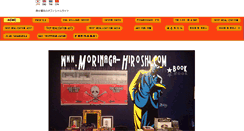 Desktop Screenshot of morinaga-hiroshi.com